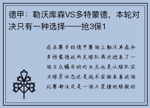 德甲：勒沃库森VS多特蒙德，本轮对决只有一种选择——抢3保1