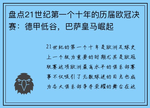 盘点21世纪第一个十年的历届欧冠决赛：德甲低谷，巴萨皇马崛起