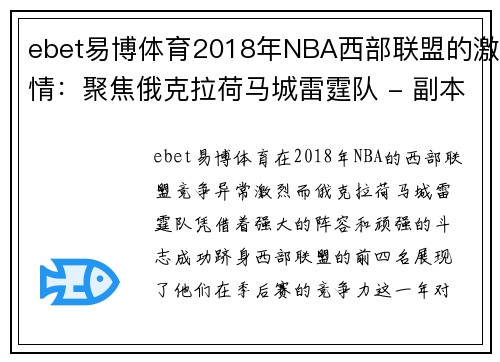 ebet易博体育2018年NBA西部联盟的激情：聚焦俄克拉荷马城雷霆队 - 副本