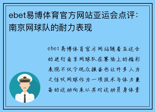 ebet易博体育官方网站亚运会点评：南京网球队的耐力表现